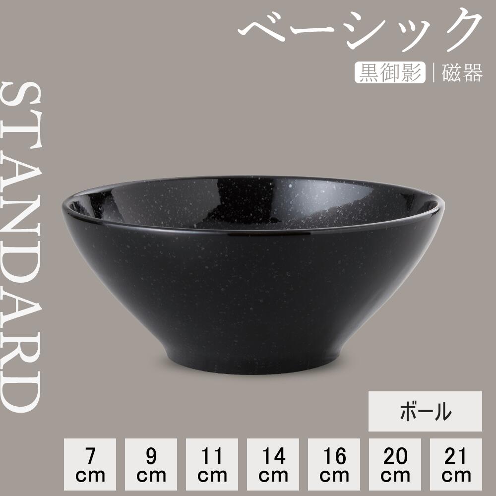 ベーシック ボール 黒御影
