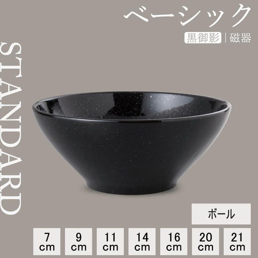 ベーシック ボール 黒御影