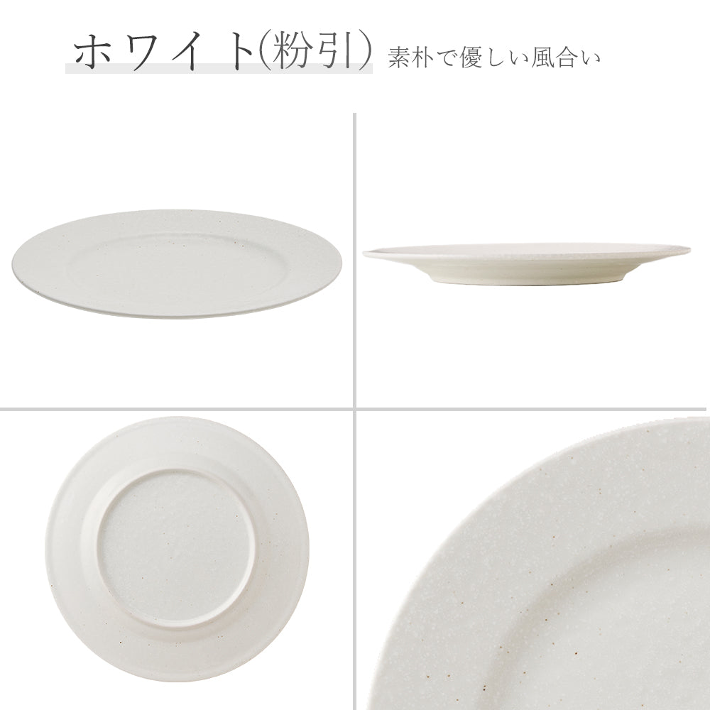 ベーシック リム玉皿 粉引