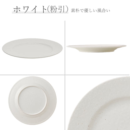 ベーシック リム玉皿 粉引