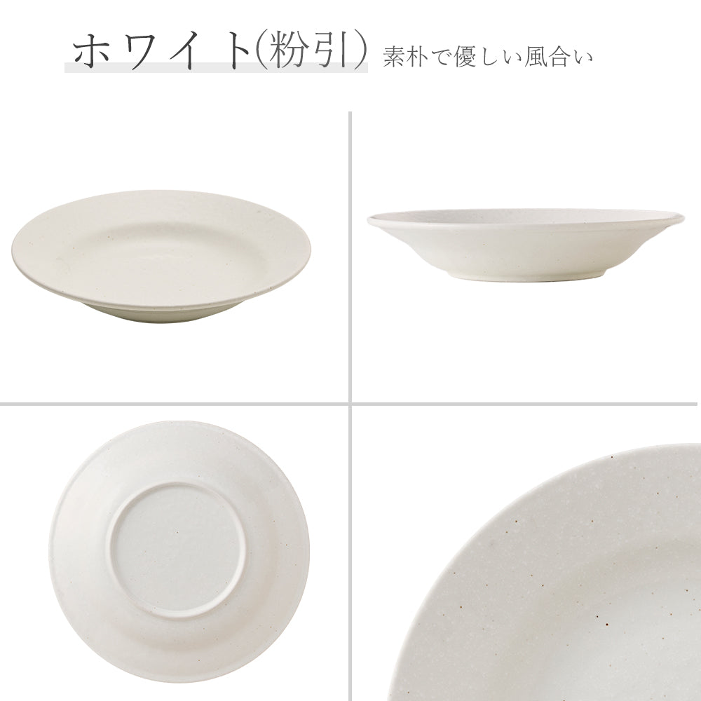 ベーシック リム玉深皿 粉引