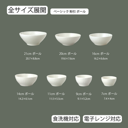 ベーシック ボール 粉引