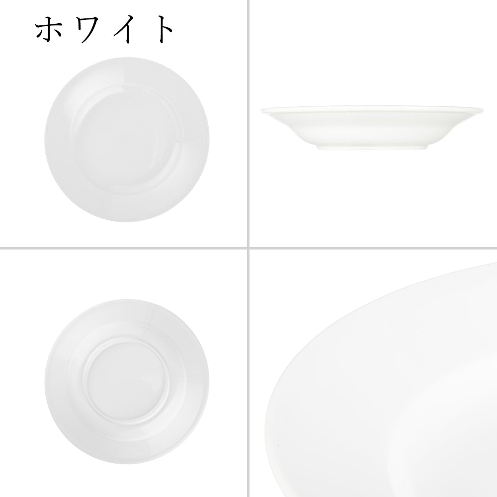ベーシック リム玉深皿 ホワイト