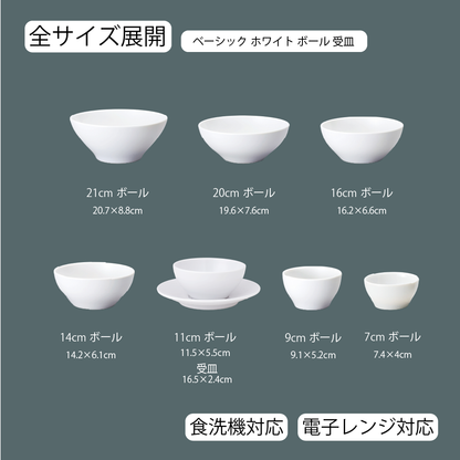 ベーシック ボール ホワイト