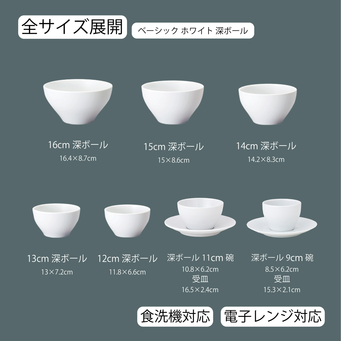 ベーシック 深ボール ホワイト