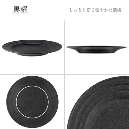 リネア 丸皿 黒耀