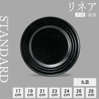 リネア 丸皿 黒耀