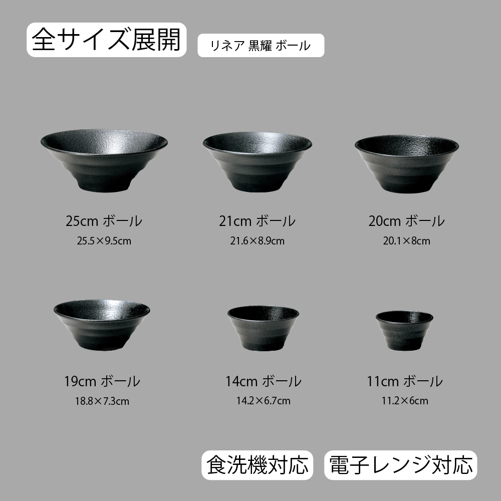 リネア ボール 黒耀
