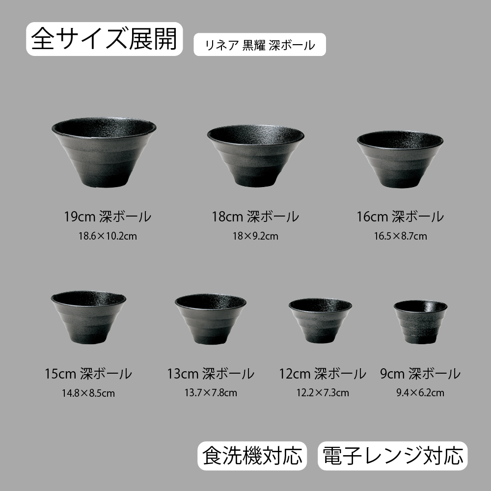 リネア 深ボール 黒耀