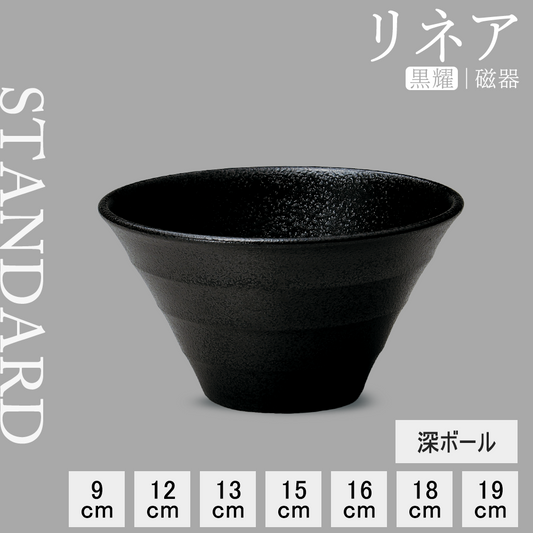 リネア 深ボール 黒耀