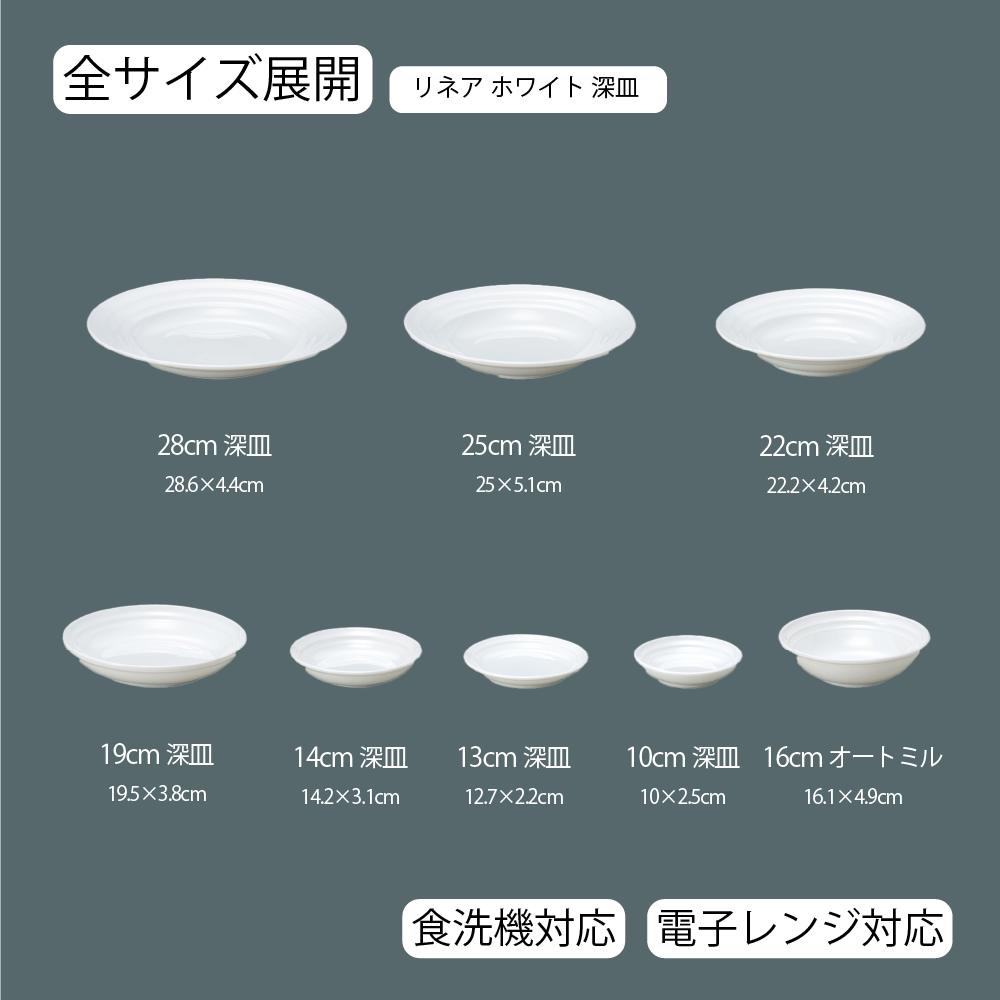 リネア 深皿 ホワイト