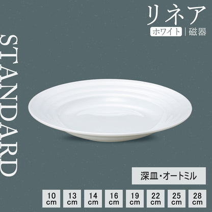 リネア 深皿 ホワイト