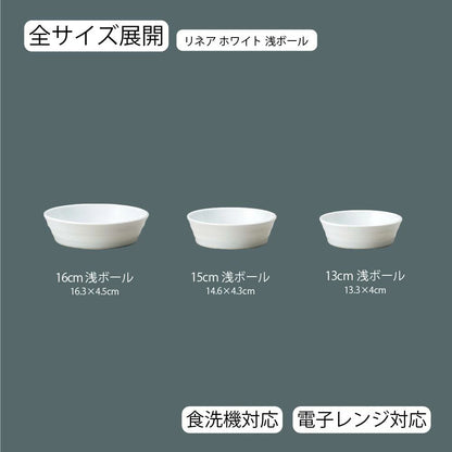 リネア 浅ボール ホワイト
