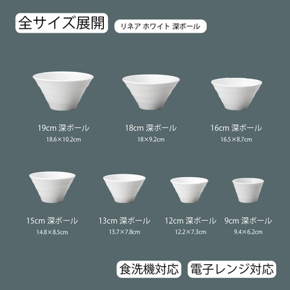 リネア 深ボール ホワイト