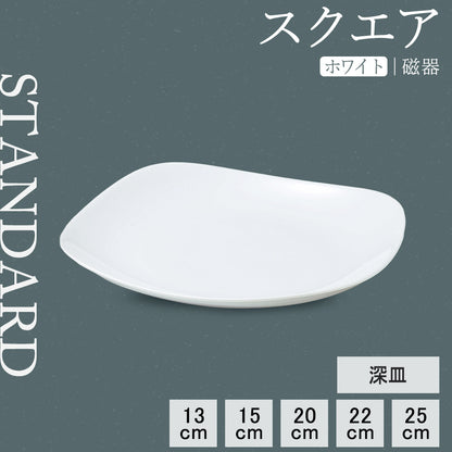 スクエア 深皿 ホワイト
