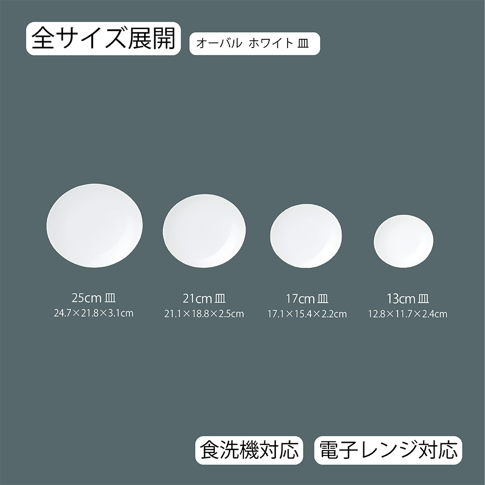 オーバル 皿 ホワイト