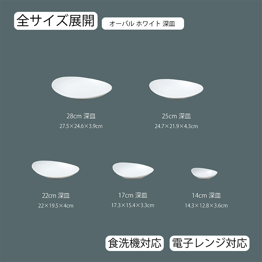 オーバル 深皿 ホワイト