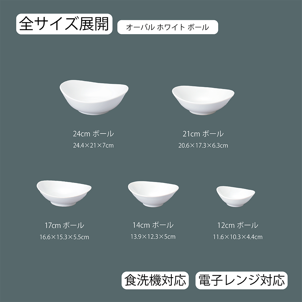 オーバル ボール ホワイト