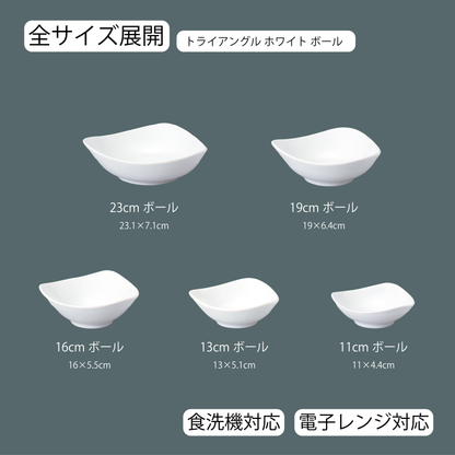 トライアングル ボール ホワイト