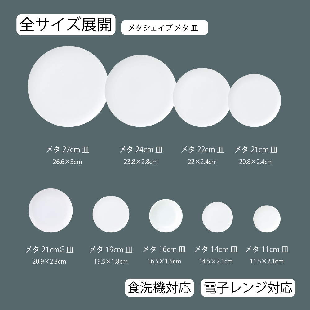 メタシェイプ 丸皿 ホワイト