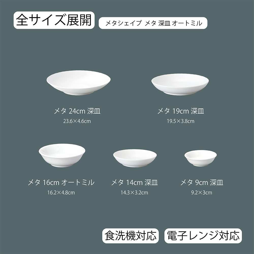 メタシェイプ 深皿 ホワイト
