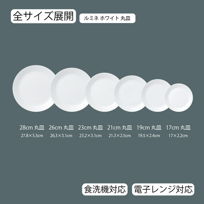 ルミネ 丸皿 ホワイト