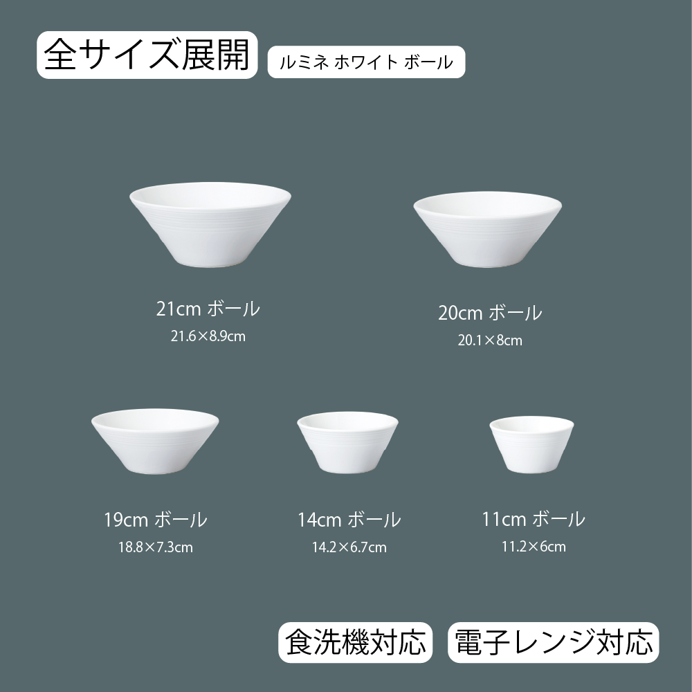 ルミネ ボール ホワイト