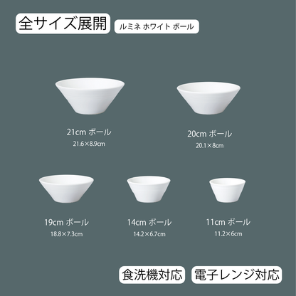 ルミネ ボール ホワイト