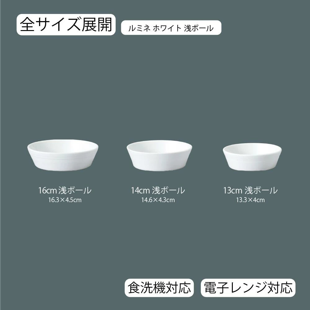 ルミネ 浅ボール ホワイト