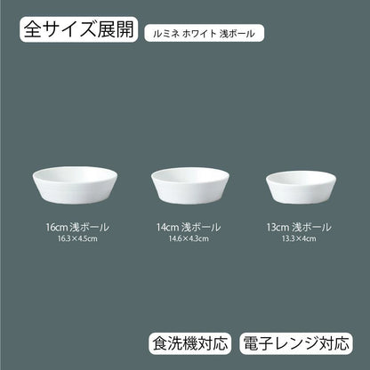 ルミネ 浅ボール ホワイト