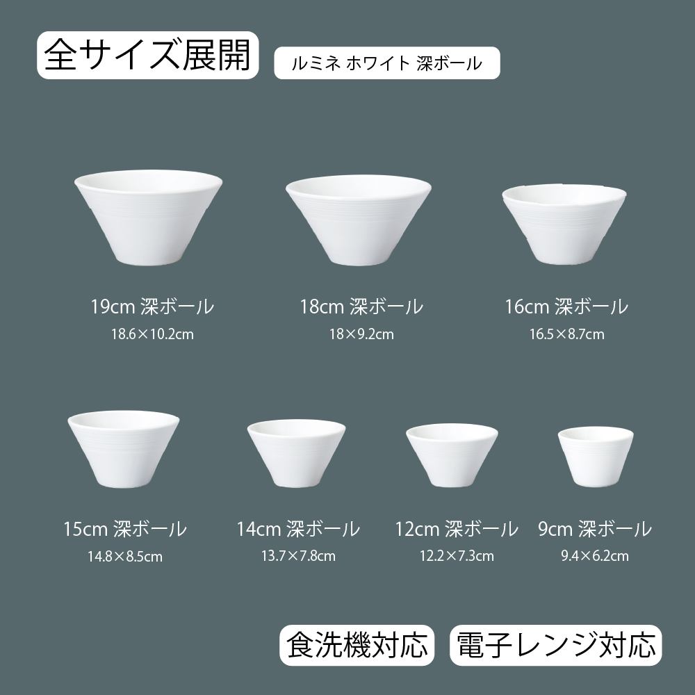 ルミネ 深ボール ホワイト