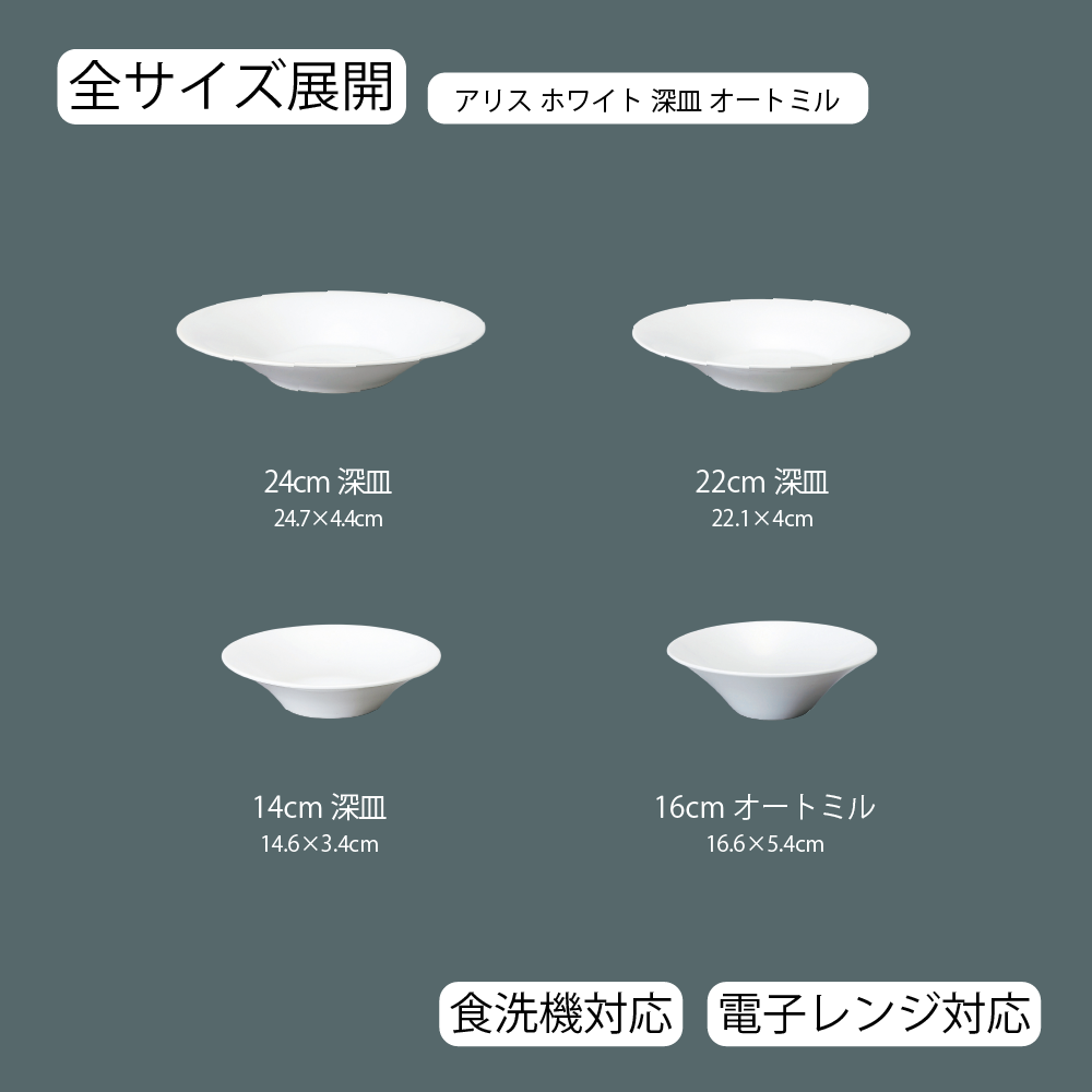 アリス 深皿 ホワイト