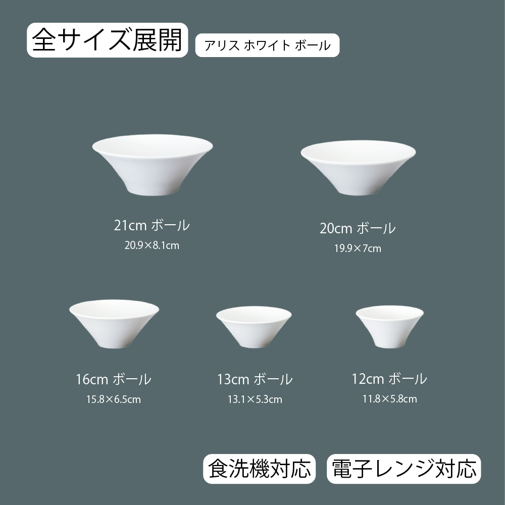 アリス ボール ホワイト