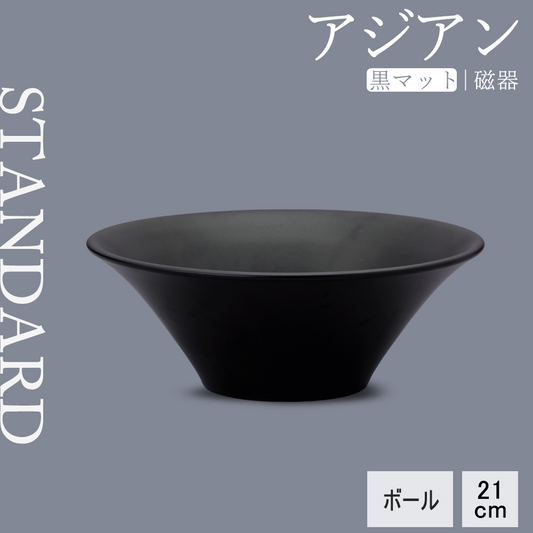 アジアン ボール 黒マット