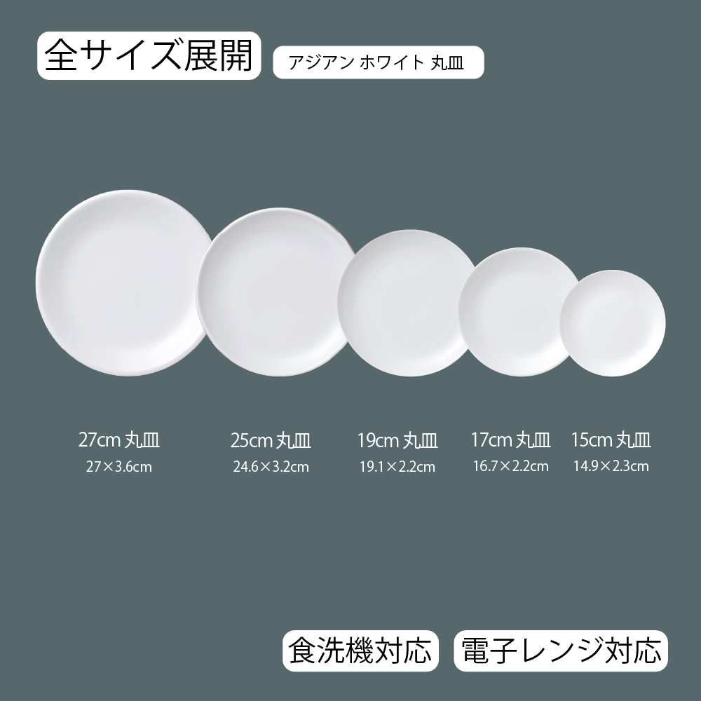 アジアン 丸皿 ホワイト