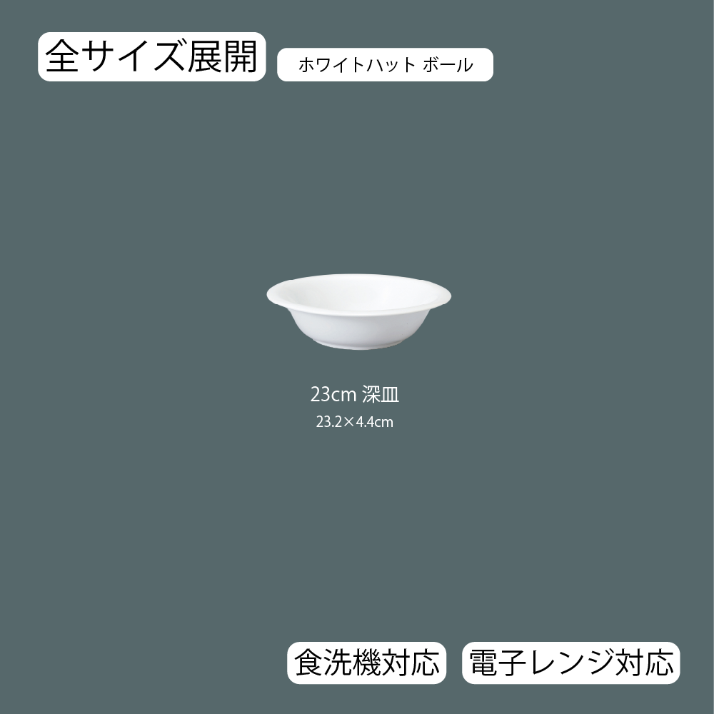 ホワイトハット ボール ホワイト