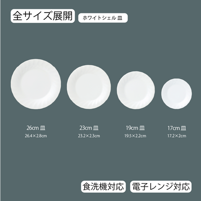 ホワイトシェル 丸皿 ホワイト
