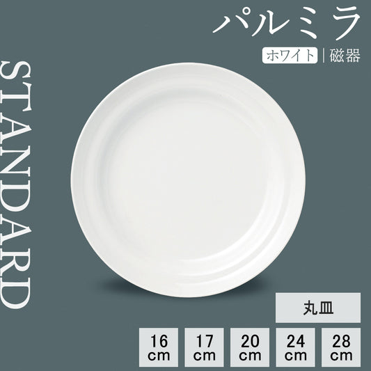 パルミラ 丸皿 ホワイト