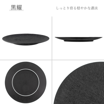 石目 PX皿 黒耀