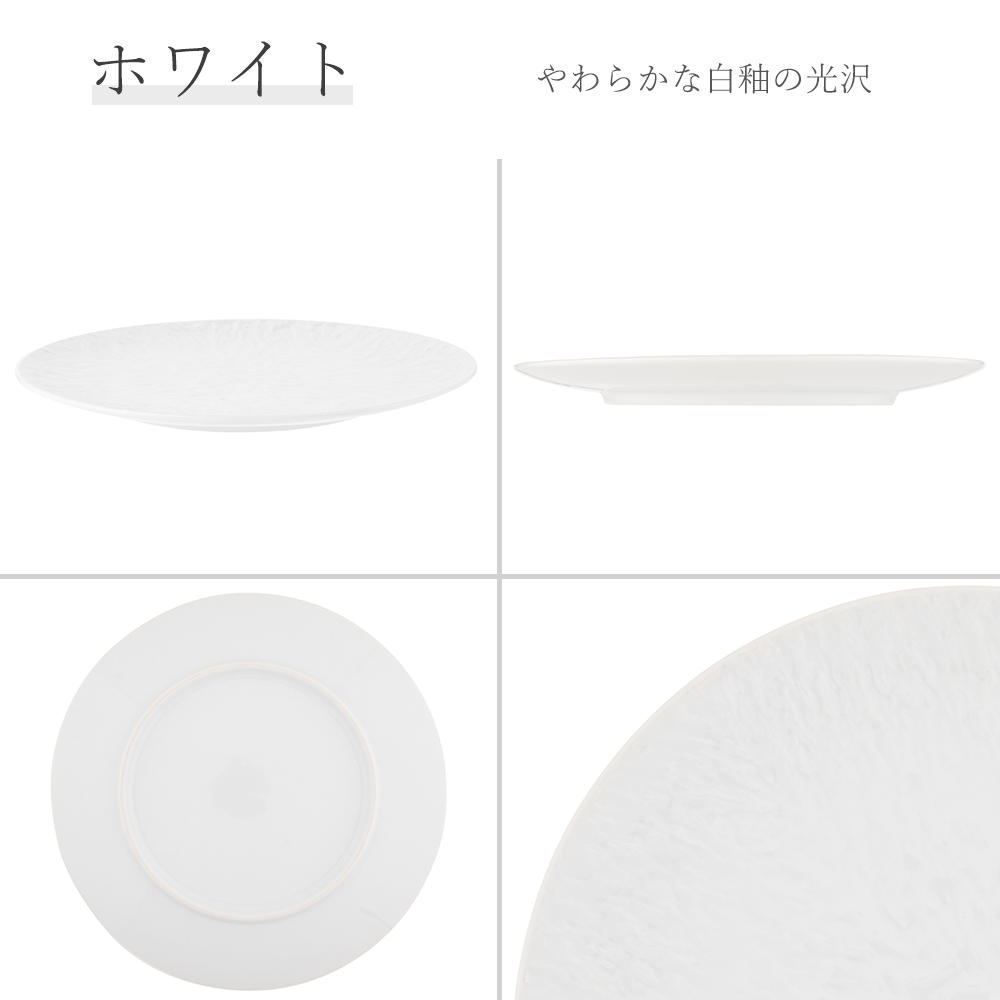 石目 PX皿 ホワイト