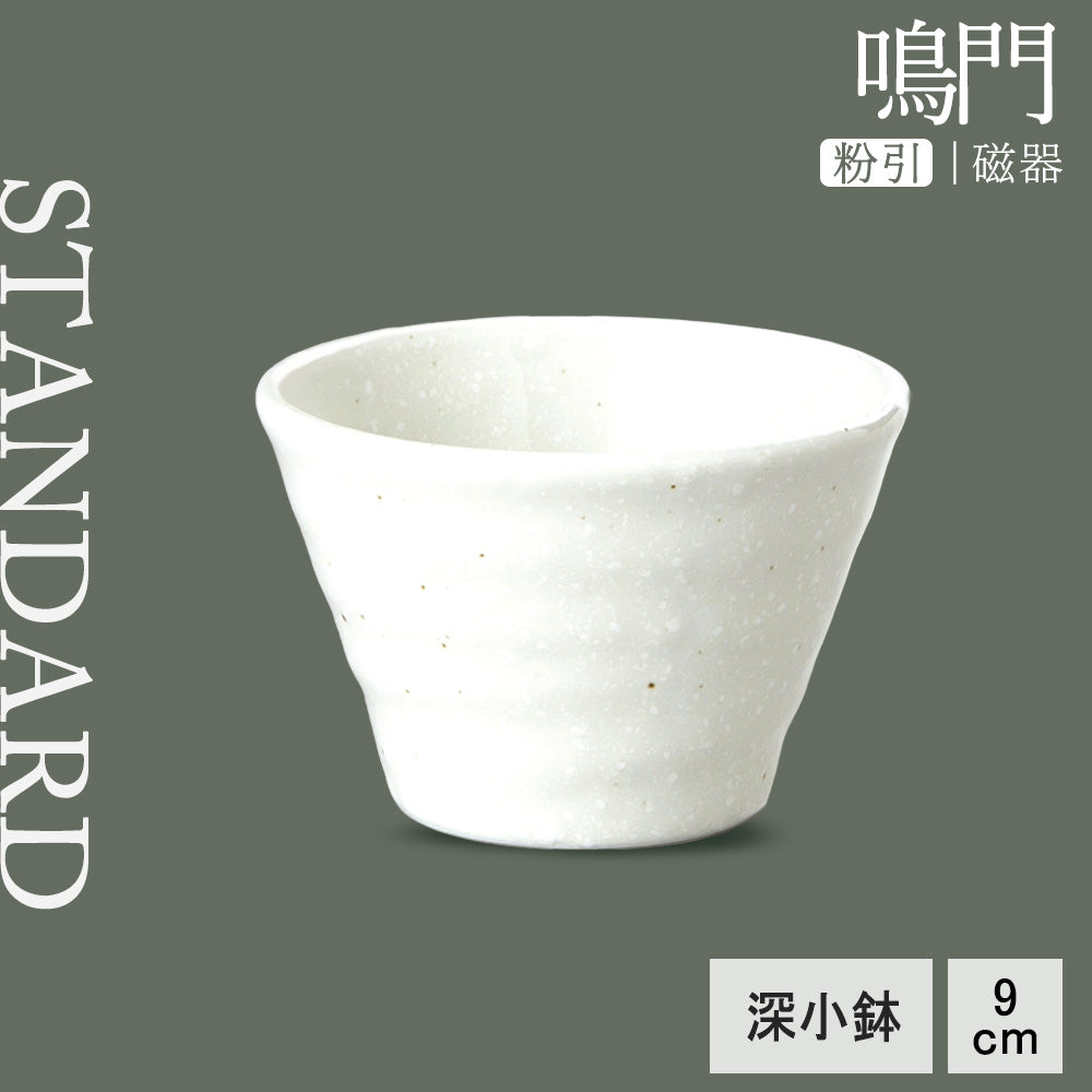 鳴門 深小鉢 粉引