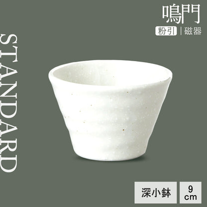 鳴門 深小鉢 粉引