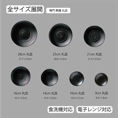 鳴門 丸皿 黒耀