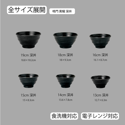 鳴門 深丼 黒耀
