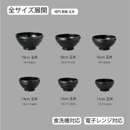 鳴門 玉丼 黒耀