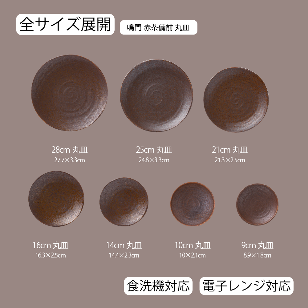 鳴門 丸皿 赤茶備前