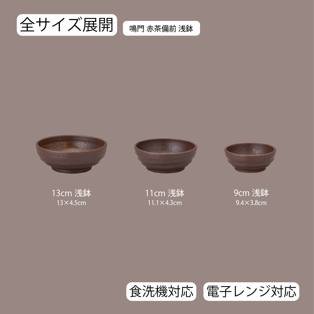鳴門 浅鉢 赤茶備前