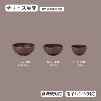 鳴門 深鉢 赤茶備前