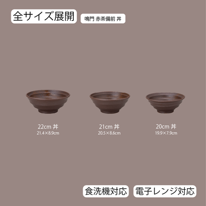 鳴門 丼 赤茶備前