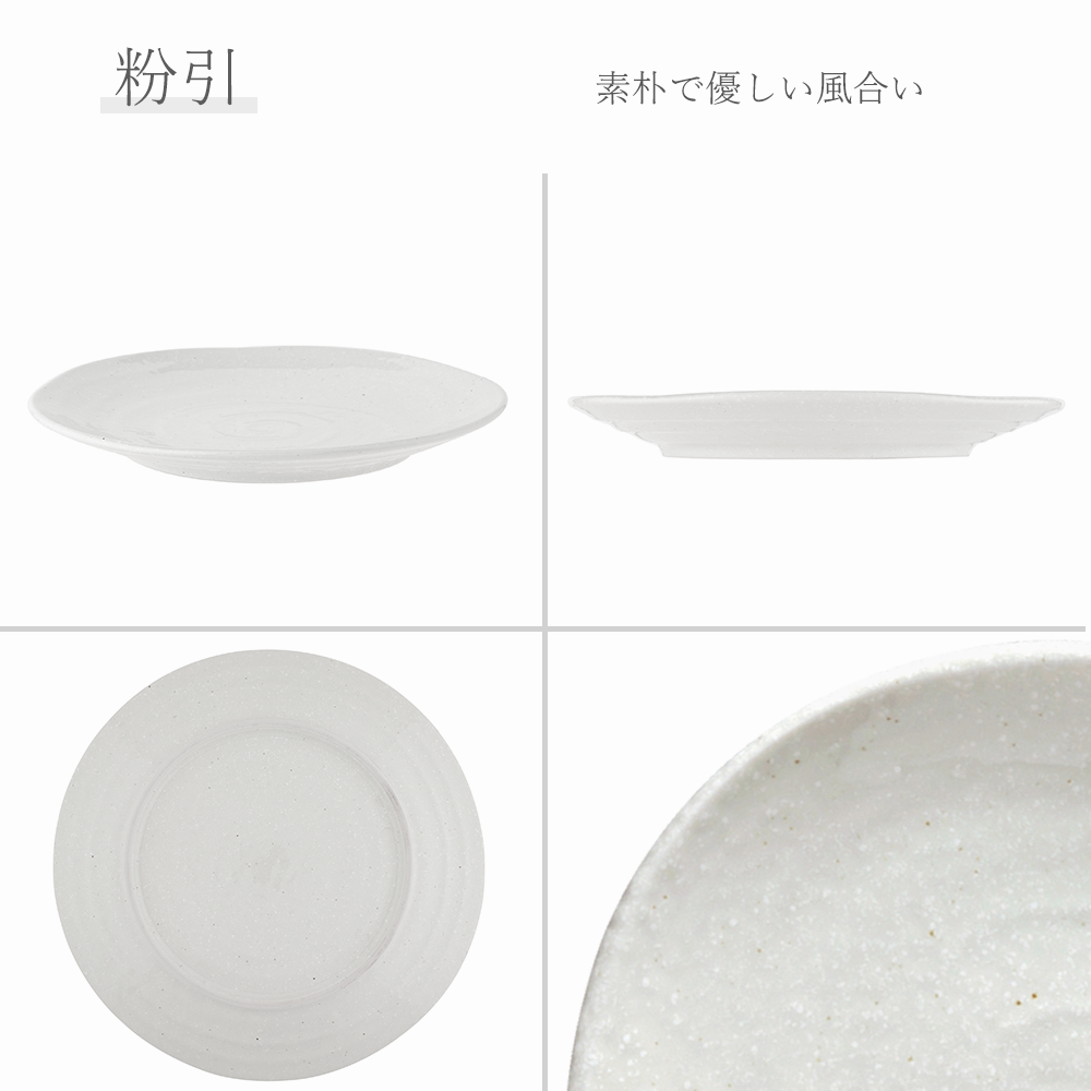 鳴門 丸皿 粉引